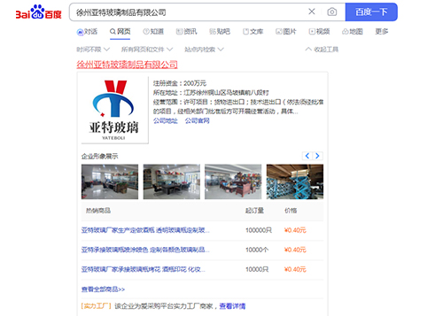 徐州亞特玻璃制品有限公司